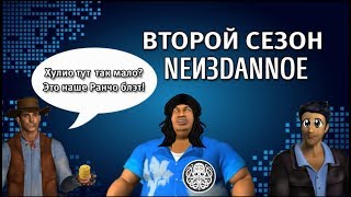 Всё так с Нэнси Дрю и не только (неизданное, 2 сезон)