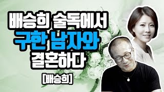 배승희가 이봉규TV에 안 나오는 이유? 신랑의 항변 [배승희]