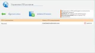 Начинаем работу в панели VDS64-Центр SimpleHM