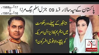 Pakistan army chief #09| General Mirza Aslam Baig | Tarazoo
