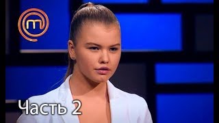 МастерШеф. Кулинарный выпускной. Выпуск 1. Часть 2 из 4 от 31.01.2018