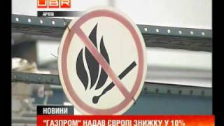 Газпром прогнувся під Європу і дав знижку на газ