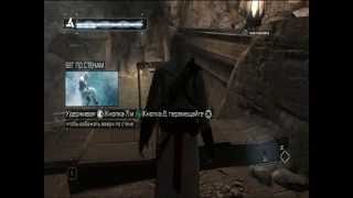 Прохождение игры assassin's creed-1 часть. Первые шаги в анимус.