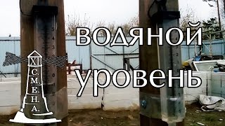 Выравнивание фундамента | определение перепада высот | водяной строительный уровень