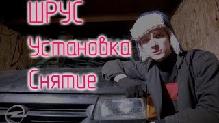 Замена ШРУСа (c16nz)
