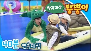 [EBS방귀대장 뿡뿡이] 뿡뿡이랑 이불캠프 / 우산 쓰고 라라라 / 뿡뿌루 뿡뿡, 방귀연주