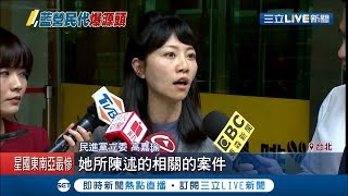 民進黨立委高嘉瑜為"小明"互槓！ 國民黨立委林奕華反駁:轉移焦點｜記者 徐敏娟 游家瑋｜【LIVE大現場】20200213｜三立新聞台