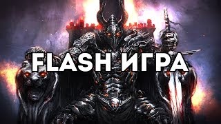 [FLASH ИГРА] KINGS RIDER - РЫЦАРЬ НА ПРОКАЧКУ