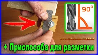 Как сделать сквозное отверстие дрелью с соблюдением ? соосности.