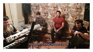 Армянские музыканты 8 918 409 27 60 Кавказский Экспресс 2019 Арси пар Harsi par