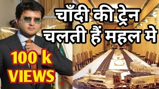 सामने आई अटूट संपत्ति/jyotiraditya scindia  /सोने की छत है और चांदी की ट्रेन चलती हैं इनके  महल में