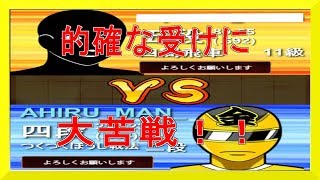 ?将棋　初心者?強敵５段戦　的確な受けに大苦戦！！【三間飛車　四間飛車　中飛車】