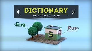 200 Английских слов с переводом и транскрипцией