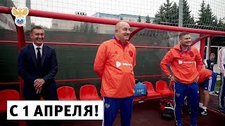 Сборная России. С 1 апреля.  l РФС ТВ