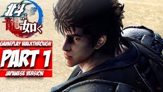 Hokuto Ga Gotoku Gameplay Walkthrough Part 1: Prologue & Introduction [No Commentary]