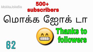 Mokka joke 62 | 500+ SUBSCRIBES | Thanks to followers | MoKka Joke Da