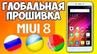 ГЛОБАЛЬНАЯ ПРОШИВКА НА Xiaomi Redmi Note 4 - ПОДРОБНАЯ ИНСТРУКЦИЯ!