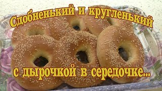 ОБЯЗАТЕЛЬНО их приготовьте! ВКУС ДЕТСТВА!!! Бублики к чаю!