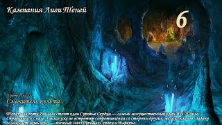Герои Меча и Магии 5. Кампания "Чернокнижник" #6 (Раилаг). Миссия: Служитель культа. Прохождение.