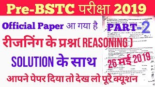 BSTC Answer Key 2019// BSTC Answer Key REASONING PART-2//REASONING SOLUTION