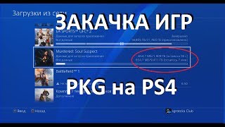 Закачка игр PKG файлами на PS4 PSXdownloadHelper