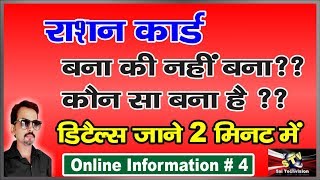 how to check ration card status 2017 |Hindi/Urdu|
