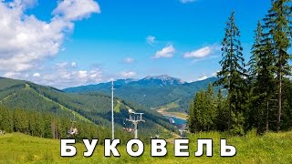 Буковель летом | Bukovel  in the summer | Карпаты