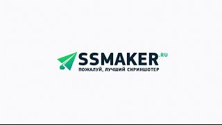 SSMaker - Пожалуй, лучший скриншотер