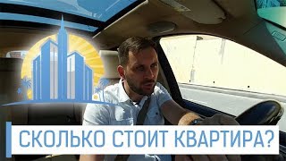 Реальные цены на недвижимость в Сочи. Сколько стоит квартира в Сочи? Все о переезде в Сочи