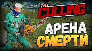 The Culling - Режимы Игры. Как Выжить?