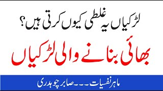Relationship Advice in Urdu by Cabir Chaudhary