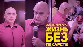 Лечение без операций - кинезиотерапевт Бубновский