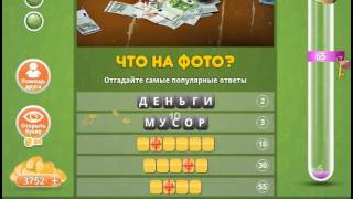 Ответы к игре Популярный ответ Что на фото в одноклассниках 36 уровень.