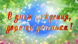 Футаж с днем рождения (для девочки). Скачать футаж БЕСПЛАТНО