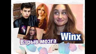 СЕРИАЛ ВИНКС II ТИММИ ЭТО ПАРЕНЬ ФЛОРЫ II ОБЗОР 3 : СЕРИАЛ ОТ  Netflix