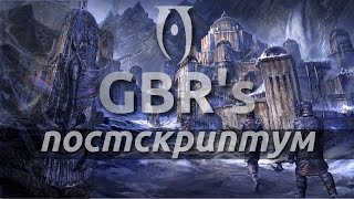 Oblivion GBR's Edition - Постскриптум