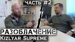 О производстве в Китае, войне с ПП Кизляр и ножах для армии. Часть 2