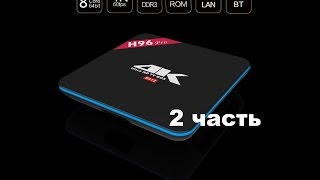 H96 PRO обзор Android TV BOX на новом процессоре s912 [часть 2, проигрывание видео]