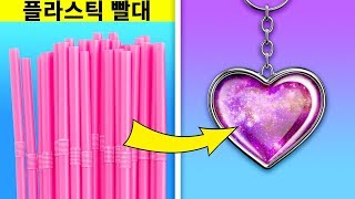 여러분을 멋쟁이로 만들어 줄 32가지 저렴하고 멋진 DIY 아이디어