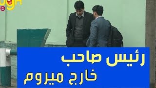 کمره مخفی با رئیس اجلاس و اجرای جامعه  جهانی جوانان