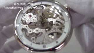 エポス(EPOS)2003NSスケルトン懐中時計 竹屋時計店