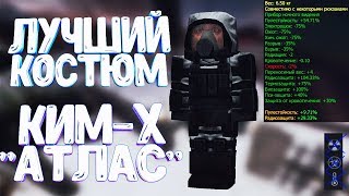 КИМ-Х "АТЛАС"| ДЕТАЛЬНЫЙ ОБЗОР | СТОИТ ЛИ ТОГО?