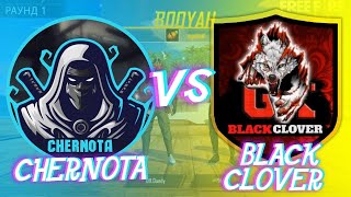 CHERNOTA VS BLACK ♧CLOVER БИТВА ГИЛЬДИИ / ИСПОЛЬЗОВАЛИ БАГ ВО ВРЕМЯ ИГРЫ
