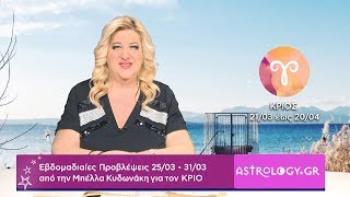 ♈ ΚΡΙΟΣ: Οι προβλέψεις της εβδομάδας από 25/03 έως 31/03