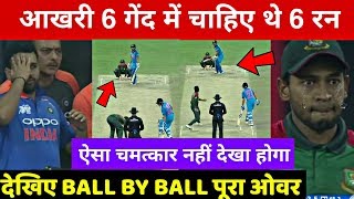 देखिये वेह रोंगटे खडे कर देने वाला ओवर, जब झाधव की चतुराई से हारा हुआ मैच ऐसे जीता भारत