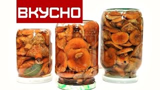 МАРИНОВАННЫЕ РЫЖИКИ НА ЗИМУ ЧАСТЬ 1 /  MARINATED Ryzhikov in the winter PART 1