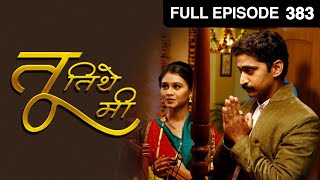 तू तिथे मी | मराठी सिरीयल | Full Ep - 383 | मृणाल दुसानिस, चिन्मय मांडलेकर | झी मराठी