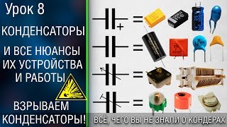?#8 Конденсатор. Как ток передается через диэлектрик? Смотрим, что у конденсатора внутри.