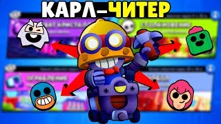 Карл Колёсный Ниндзя в Бравл Старс. Carl brawl stars