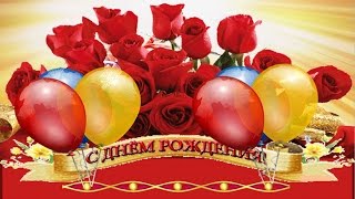 Шуточное Поздравление с Днем рождения женщине  Музыкальная открытка  Слайдшоу